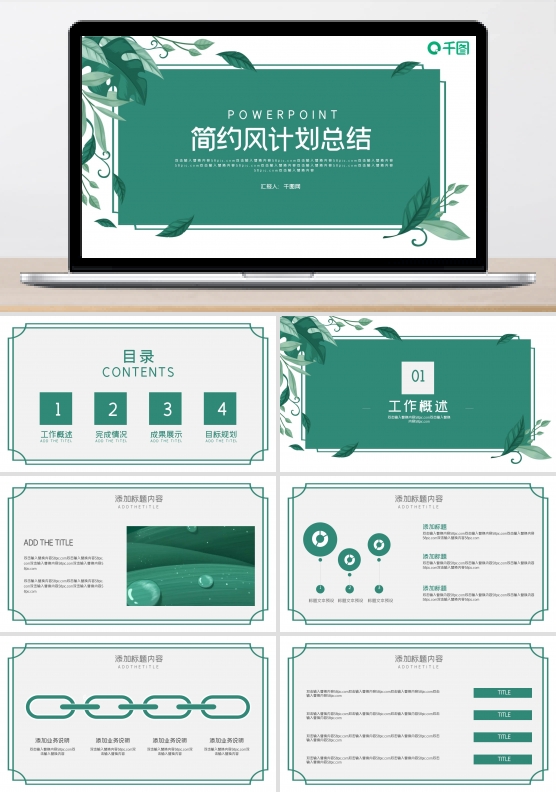 简约风计划总结PPT模板