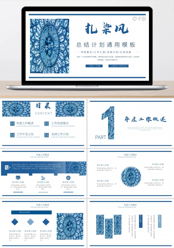 中国风扎染水彩风总结计划汇报通用PPT