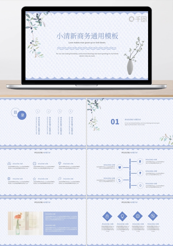 小清新简约商务通用PPT模板