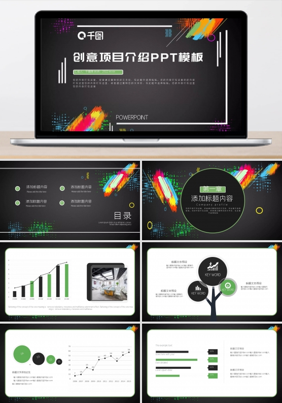 创意项目介绍PPT模板