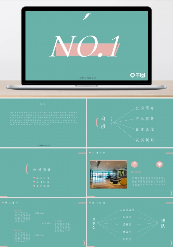 创意简约公司简介PPT模板