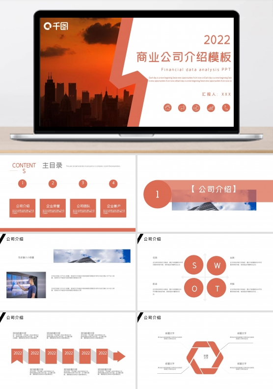 简约大气商业公司介绍PPT模板