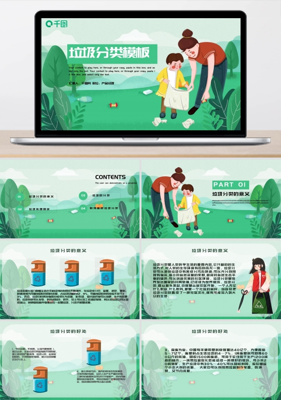 手绘卡通风垃圾分类培训课件PPT模板