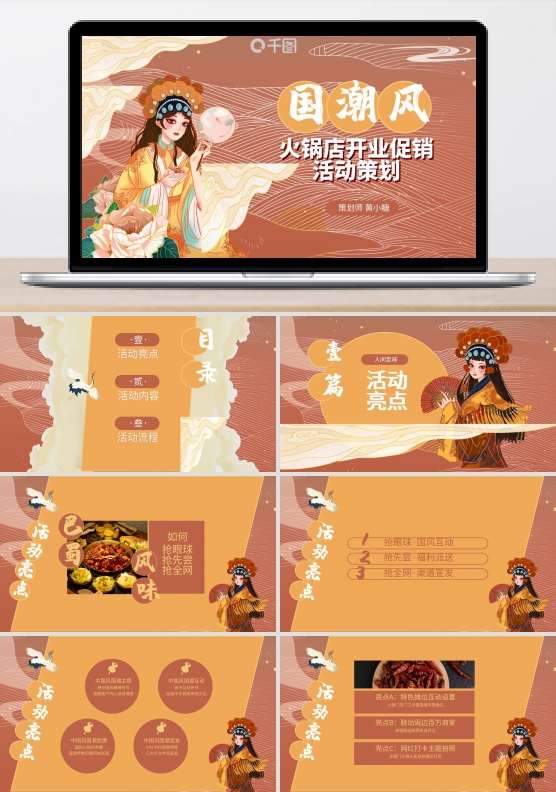 中式国潮风商场新店开业促销活动方案PPT