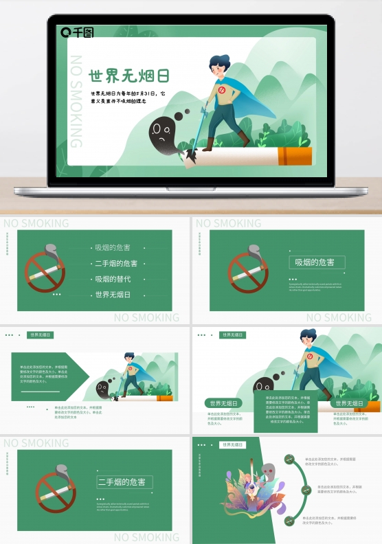 2021世界无烟日宣传禁烟公益PPT模板