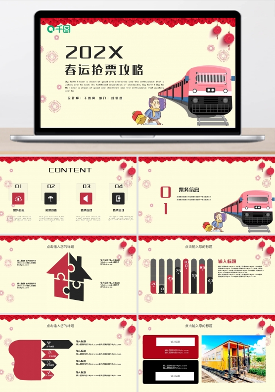 简约时尚春运抢票攻略PPT模板