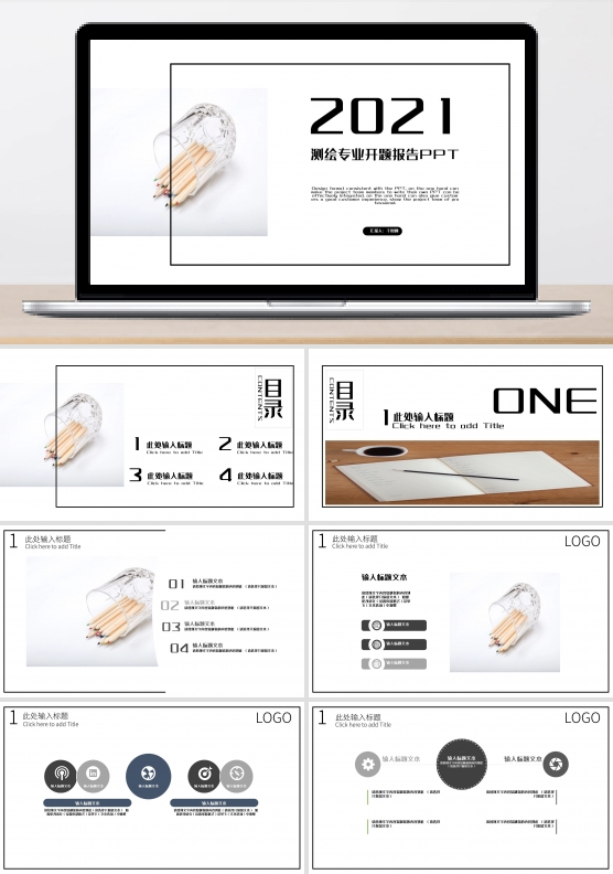 测绘专业开题报告论文答辩PPT