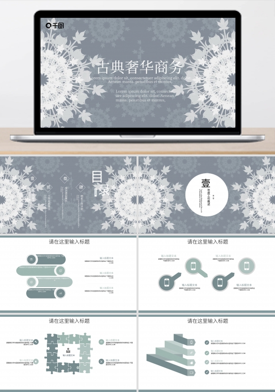 古典奢华公司介绍商务通用PPT模板