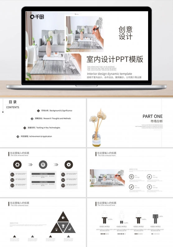 简洁精致室内设计企业宣传PPT模版