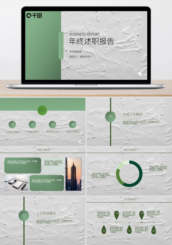年终总结简约清新微立体模版