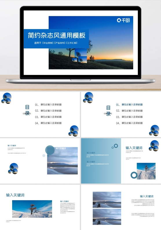 简约杂志风通用PPT模板