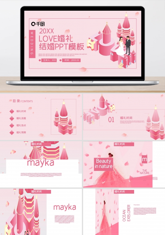 LOVE婚礼结婚PPT模板