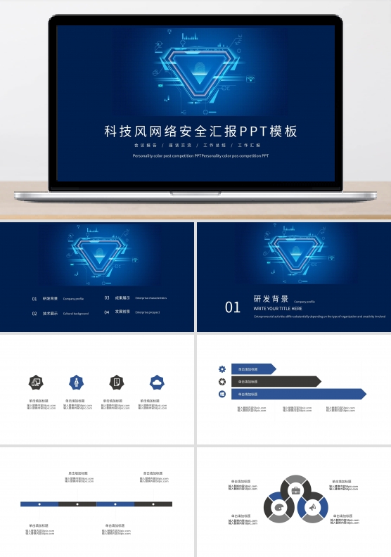 科技风网络安全汇报PPT模板