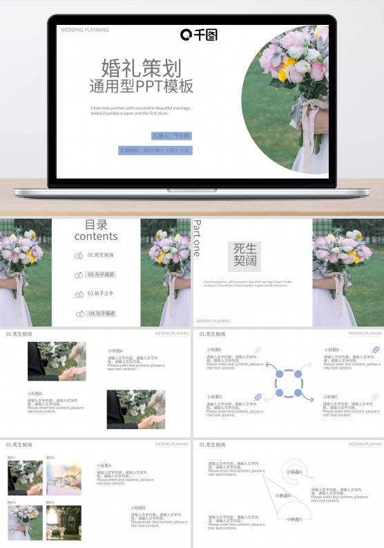 浪漫唯美婚礼策划通用PPT模板