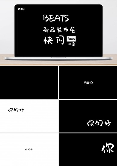 产品发布快闪ppt模板