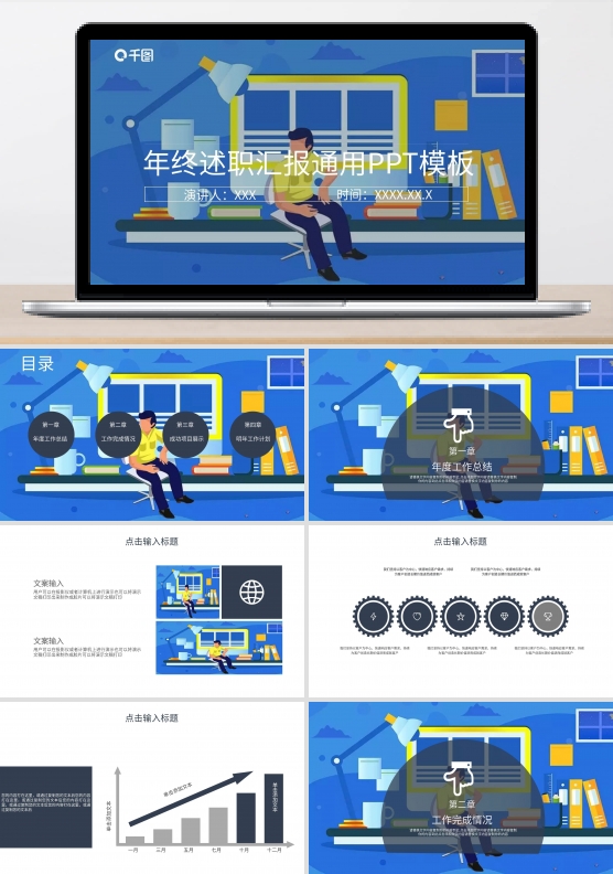简约年终述职汇报通用PPT模板