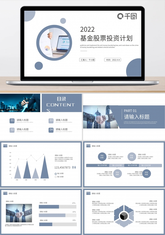 商务风基金股票投资计划PPT