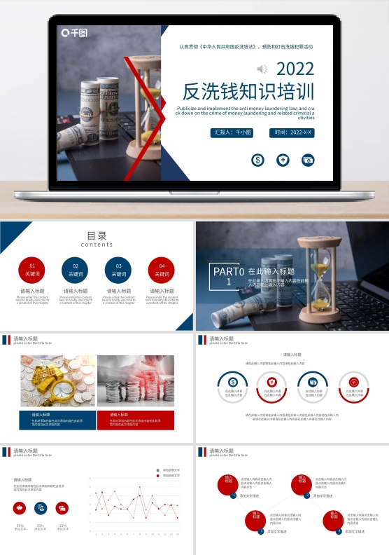反洗钱知识培训PPT