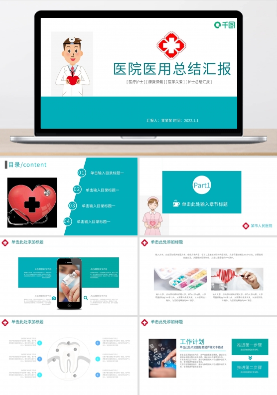 2022医院医用工作总结PPT