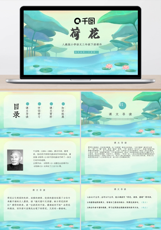 三年级语文荷花PPT课件