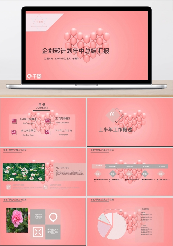 唯美小清新花卉企划部年中汇报总结PPT模板