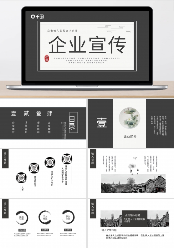 2022灰色中国风企业宣传PPT模板