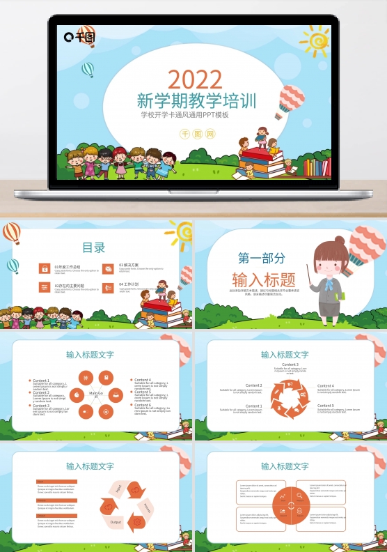 教学培训课程PPT模板