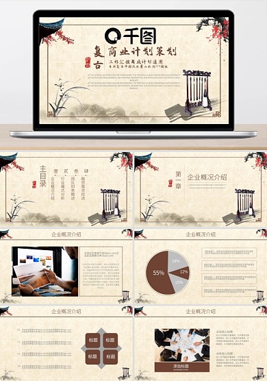 复古商务风商业融资项目策划计划书PPT