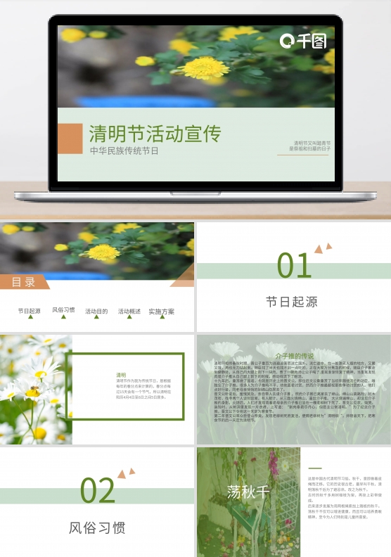 小清新公司清明节活动宣传策划ppt模板