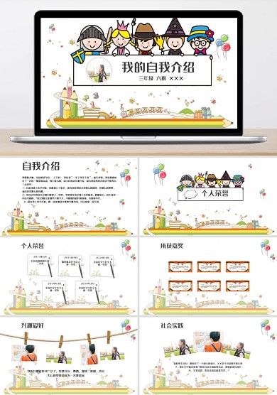 卡通风可爱小学生竞选自我介绍PPT