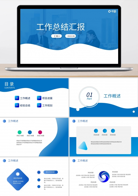 工作总结工作汇报年中总结述职报告年终总结
