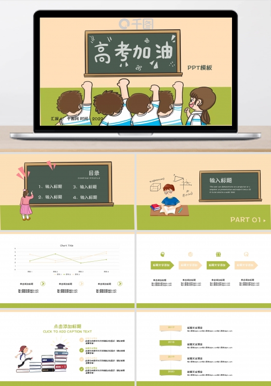 简约高考冲刺活动PPT模板