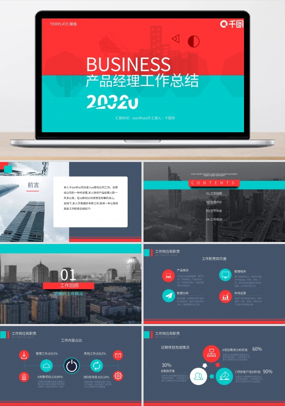 内容型产品经理工作总结PPT模板多色圆形