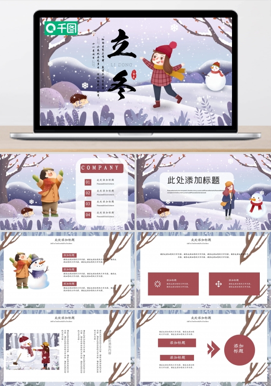 创意立冬节气PPT模板