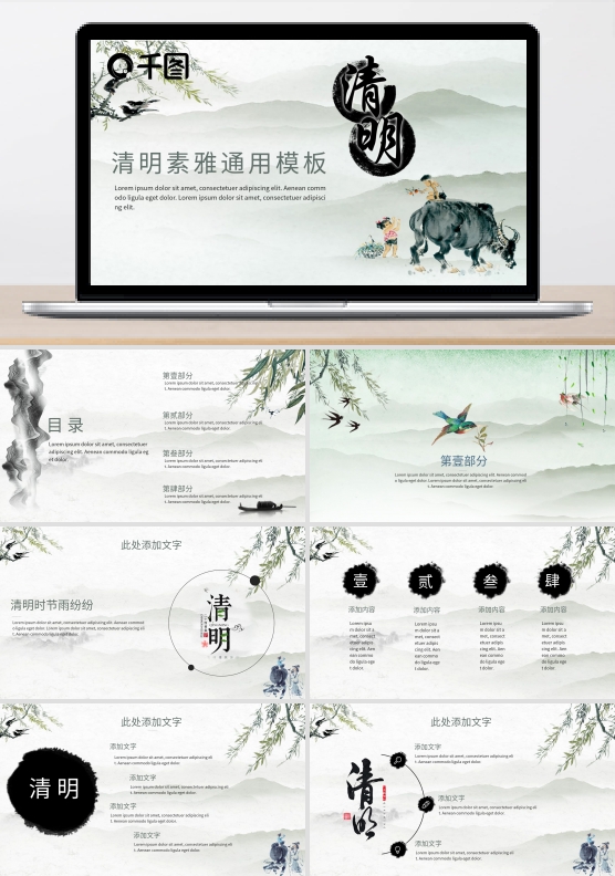清明节素雅通用PPT模板