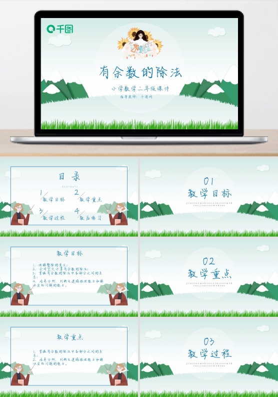 二年级数学有余数的除法课件PPT
