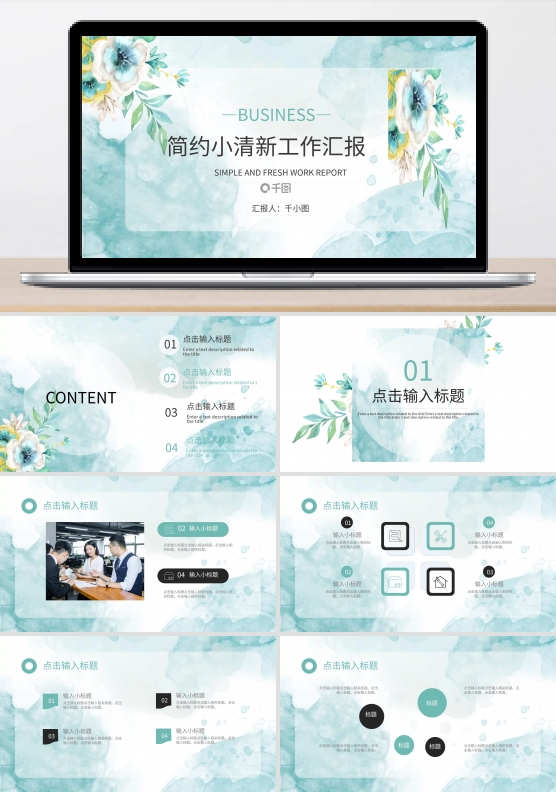 简约花卉小清新工作汇报总结