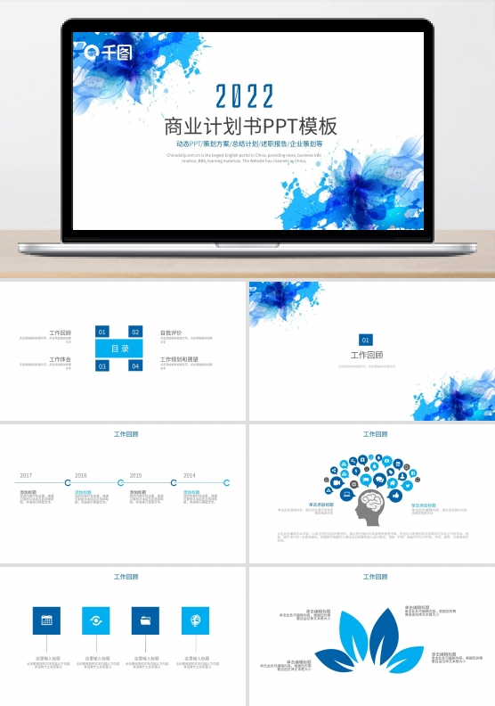 商业计划书营销策划书通用商务工作计划总结汇报ppt模板