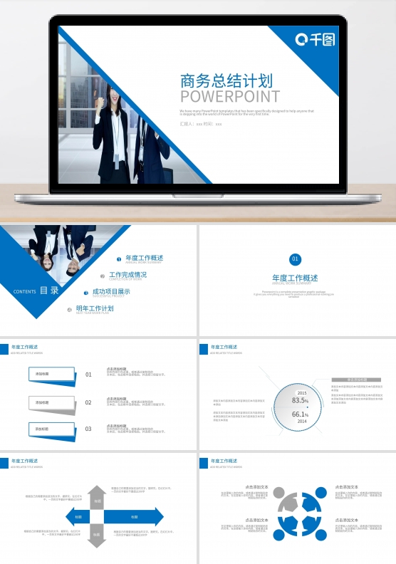 商务简约年中总结商务报告PPT模板