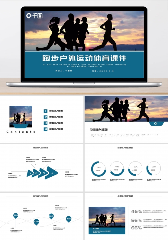 简约时尚跑步户外运动体育课件PPT模板