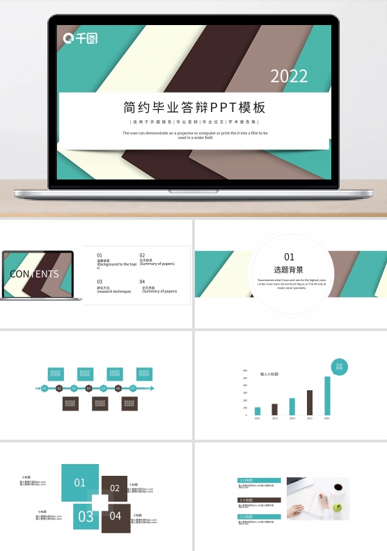 简约时尚毕业答辩开题报告PPT模板