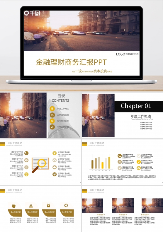大气商务金融理财商务汇报PPT