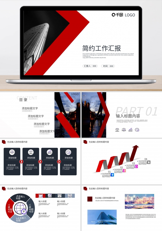 高端大气时尚简约商务工作汇报PPT模板