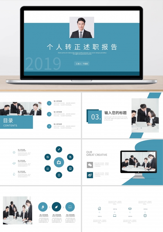 企业个人转正述职报告PPT模板