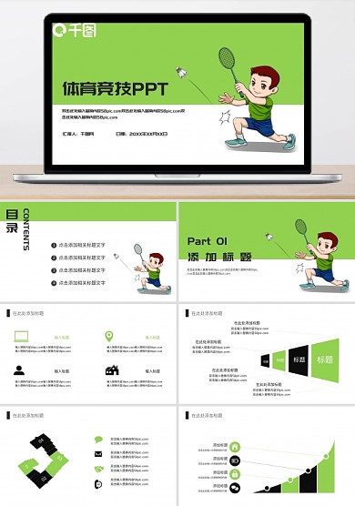 简约羽毛球竞技运动体育课PPT模板