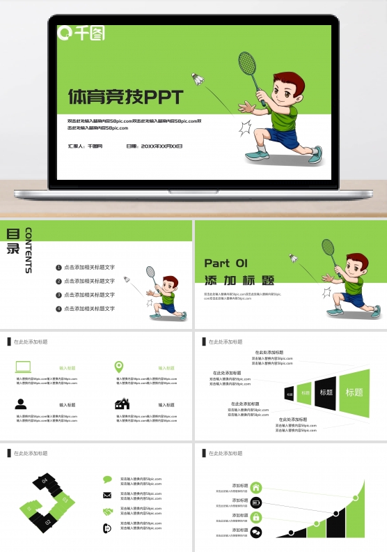 简约羽毛球竞技运动体育课PPT模板