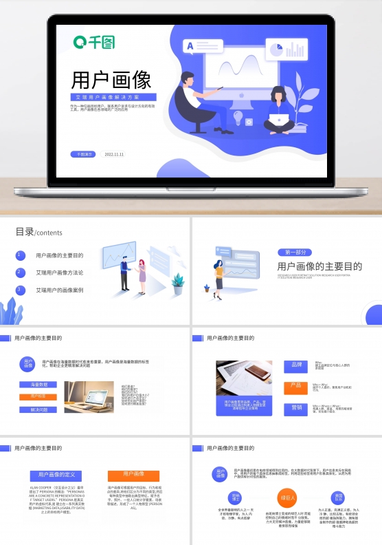 用户画像体系维度场景及方法动态PPT