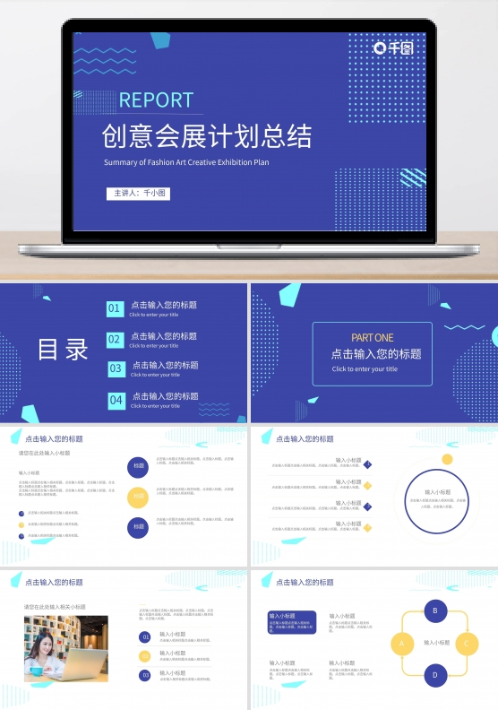 蓝色时尚艺术创意会展计划总结