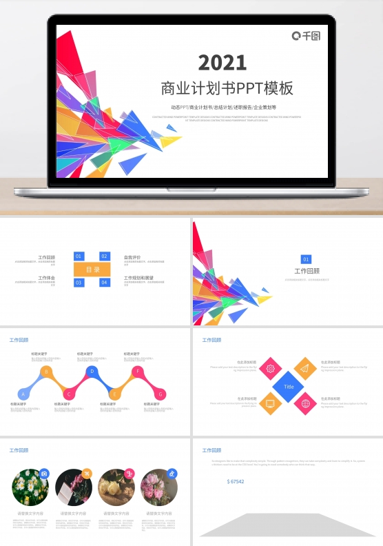 炫彩月季度工作计划汇报总结PPT模板