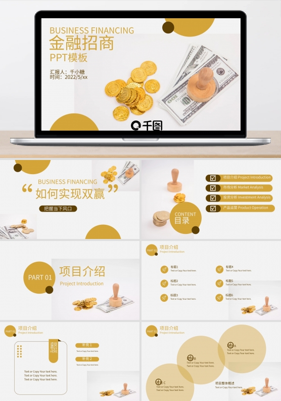 商务风银行金币摄影图金融招商类PPT模板